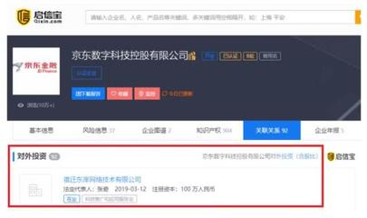 京東數(shù)科成立新公司，注冊資本100萬元進軍國內(nèi)貿(mào)易代理