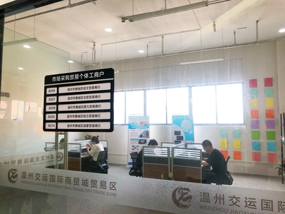 溫州（鹿城）市場采購試點集聚區(qū)擴容 為“買賣全球”添新動力