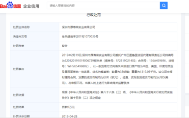 厚壽榮實業(yè)再遭海關(guān)查處，國內(nèi)貿(mào)易代理監(jiān)管引關(guān)注