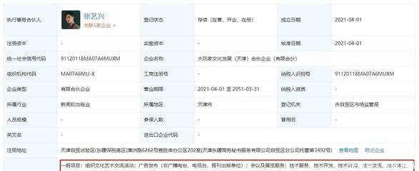 張藝興攜手黃磊黃渤成立新公司，明星矩陣布局銷售代理版圖顯商業(yè)雄心